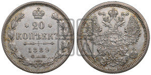 20 копеек 1889 года СПБ/АГ