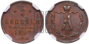 1/4 копейки 1892 года СПБ