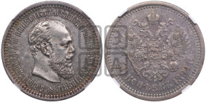 50 копеек 1894 года (АГ)