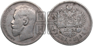 1 рубль 1895 года (АГ)