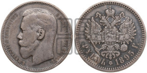 1 рубль 1895 года (АГ)