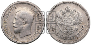 25 копеек 1896 года