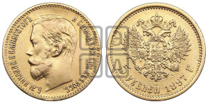 5 рублей 1897 года (АГ)