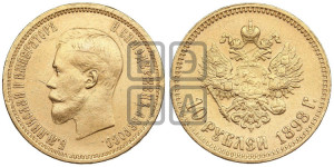10 рублей 1898 года (АГ) (“Червонец”)