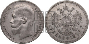 1 рубль 1898 года ★★