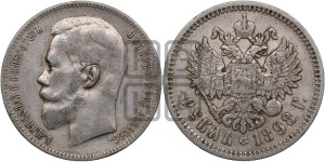 1 рубль 1898 года (АГ)