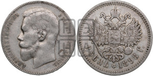 1 рубль 1898 года (АГ)