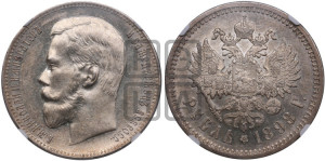 1 рубль 1898 года (АГ)