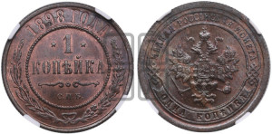 Копейка 1898 года СПБ