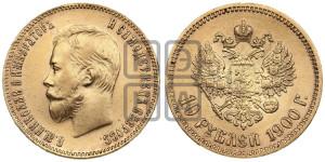 10 рублей 1900 года (ФЗ) (“Червонец”)