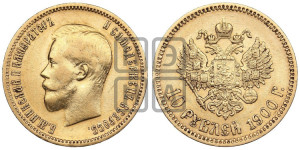 10 рублей 1900 года (ФЗ) (“Червонец”)