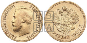 10 рублей 1900 года (ФЗ) (“Червонец”)