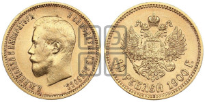 10 рублей 1900 года (ФЗ) (“Червонец”)