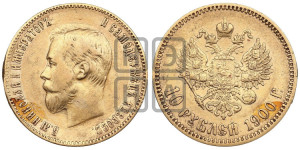 10 рублей 1900 года (ФЗ) (“Червонец”)