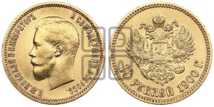 10 рублей 1900 года (ФЗ) (“Червонец”)