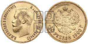 10 рублей 1900 года (ФЗ) (“Червонец”)