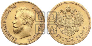 10 рублей 1900 года (ФЗ) (“Червонец”)