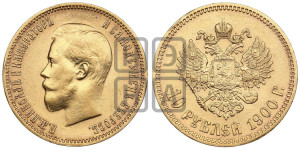 10 рублей 1900 года (ФЗ) (“Червонец”)