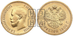 10 рублей 1900 года (ФЗ) (“Червонец”)