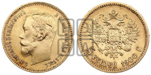 5 рублей 1900 года (ФЗ)