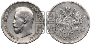 25 копеек 1900 года