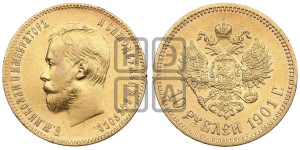 10 рублей 1901 года (ФЗ) (“Червонец”)