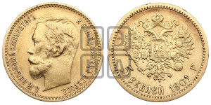 5 рублей 1901 года (ФЗ)