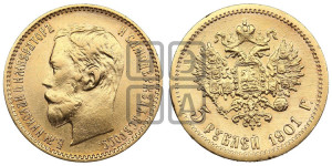 5 рублей 1901 года (ФЗ)