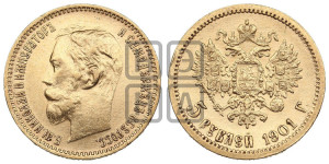 5 рублей 1901 года (ФЗ)