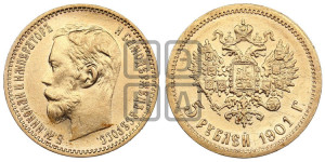 5 рублей 1901 года (ФЗ)
