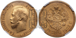 10 рублей 1902 года (АР) (“Червонец”)