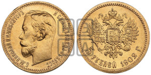 5 рублей 1902 года (АР)