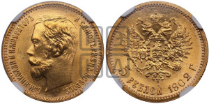 5 рублей 1902 года (АР)