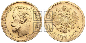 5 рублей 1902 года (АР)