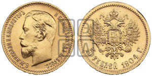 5 рублей 1904 года (АР)