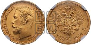 5 рублей 1904 года (АР)