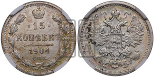 15 копеек 1904 года СПБ/АР