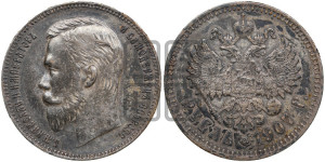 1 рубль 1907 года (ЭБ)