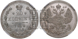 20 копеек 1910 года СПБ/ЭБ