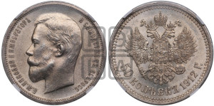 50 копеек 1912 года (ЭБ)