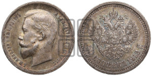 50 копеек 1913 года (ВС)