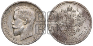 50 копеек 1913 года (ВС)