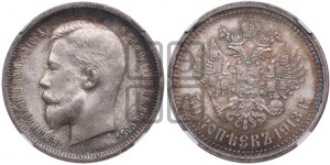 50 копеек 1913 года (ВС)