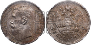 1 рубль 1915 года (ВС)