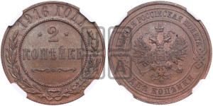 2 копейки 1916 года