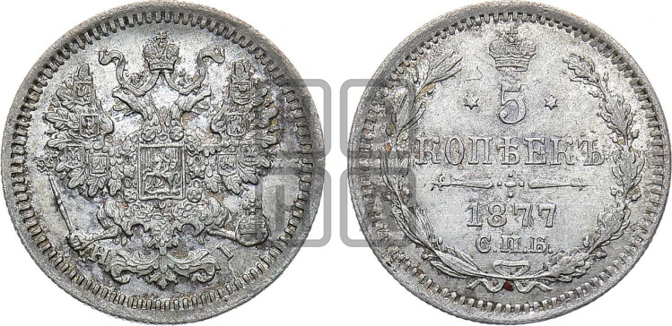 5 копеек 1877 года (орел 1861 года, 1 ряд длинных перьев в хвосте, широкие)