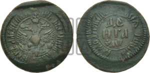 Денга 1700 года (ВСЕА РWССIИ САМОДЕРЖЕЦЬ)