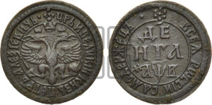 Денга 1702 года (без отметки редкости)