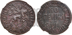 1 копейка 1705 года БК (БК, всадник в плаще, все разновидности с редкостью R)