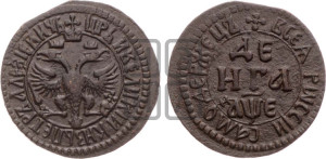 Денга 1705 года (все разновидности с редкостью R)